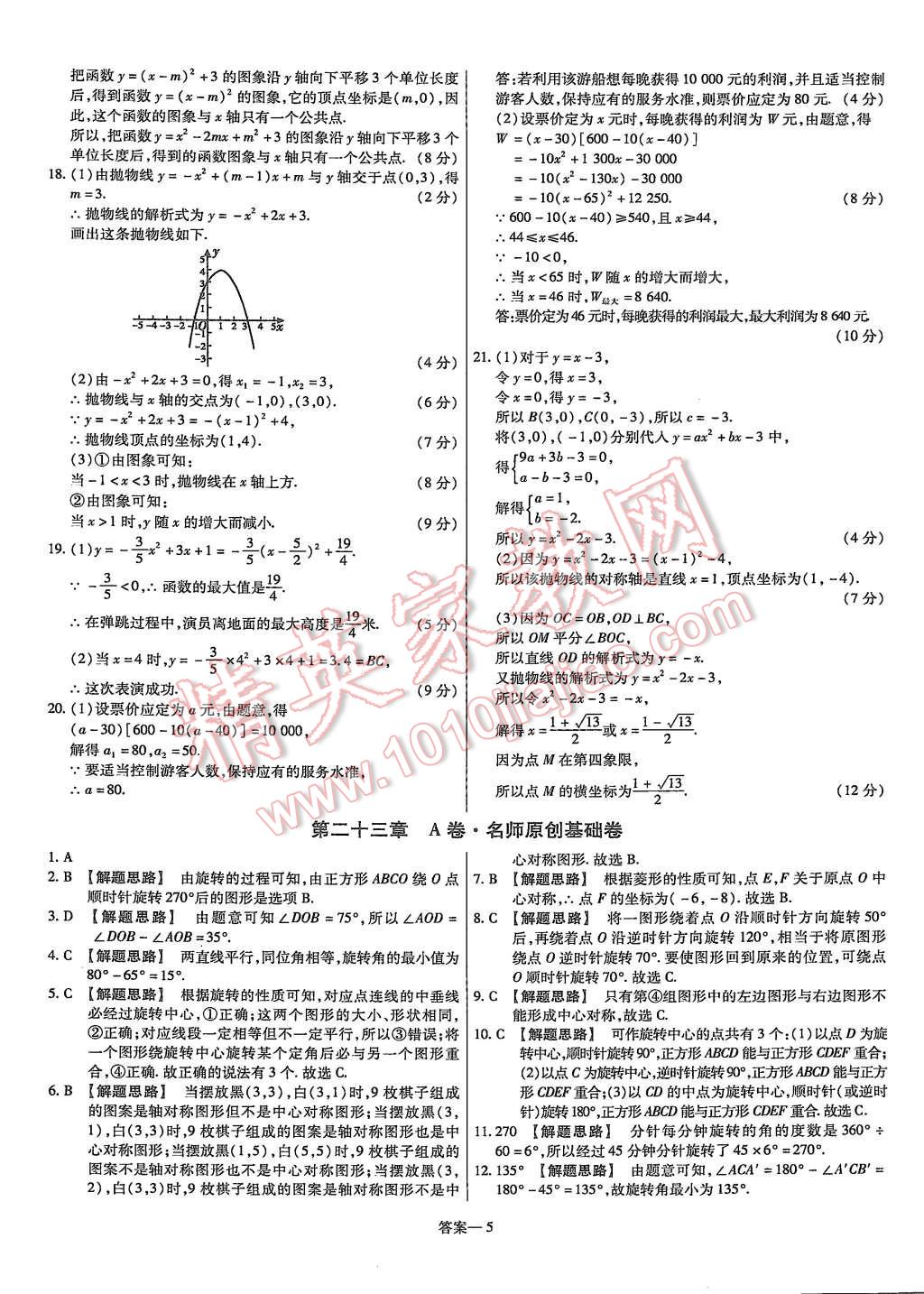 2015年金考卷活页题选九年级数学上册人教版 第5页