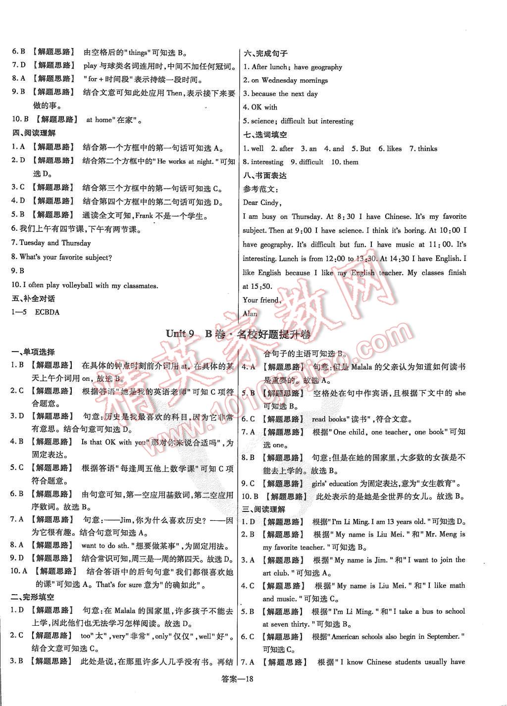 2015年金考卷活頁題選七年級(jí)英語上冊(cè)人教版 第18頁