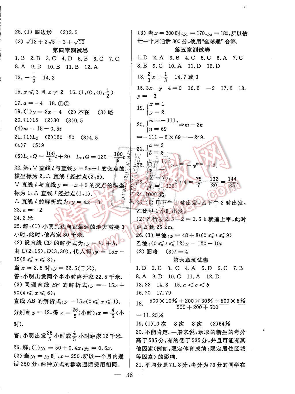 2015年成龙计划课时一本通八年级数学上册北师大版 第22页