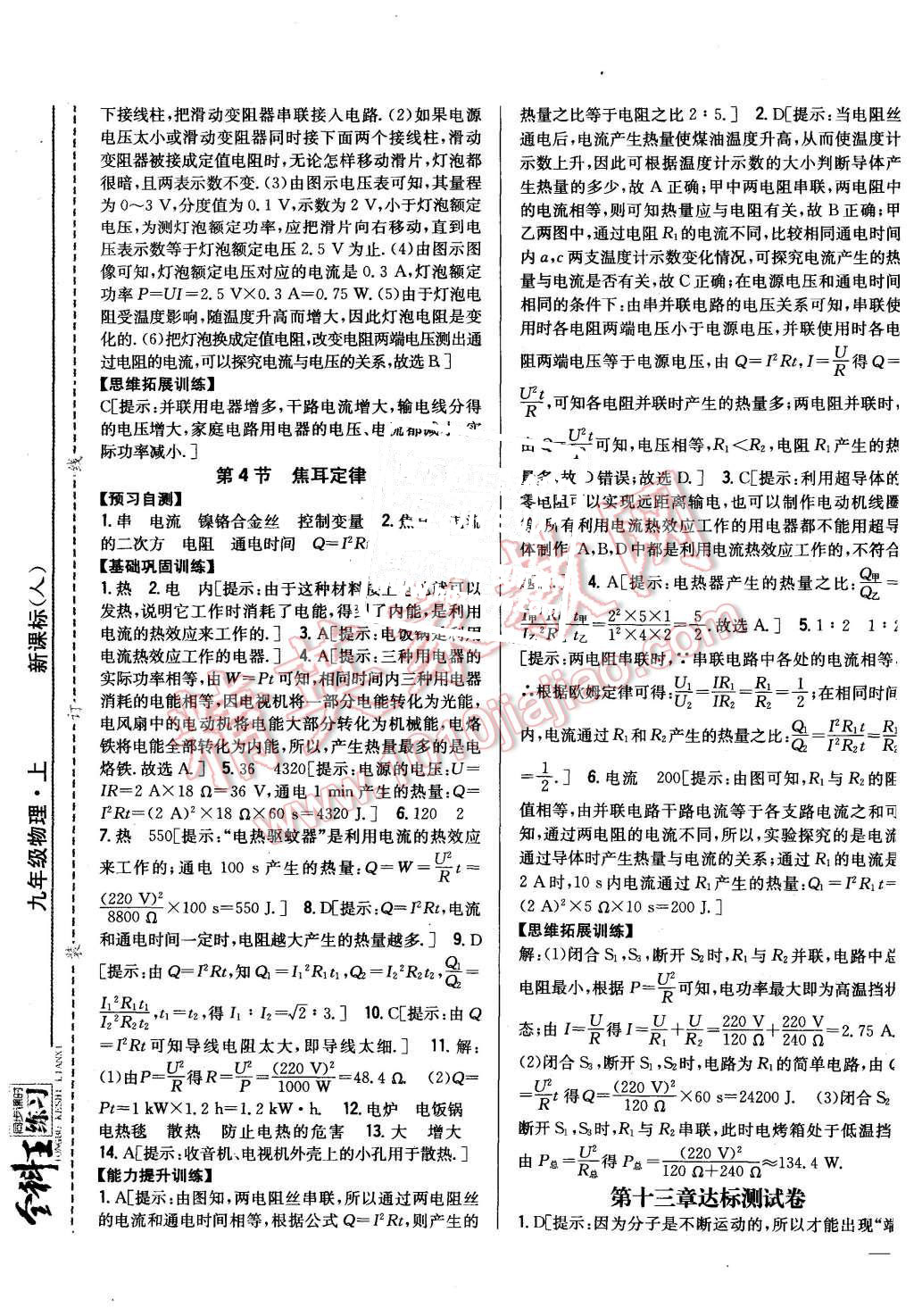 2015年全科王同步課時練習(xí)九年級物理上冊人教版 第21頁