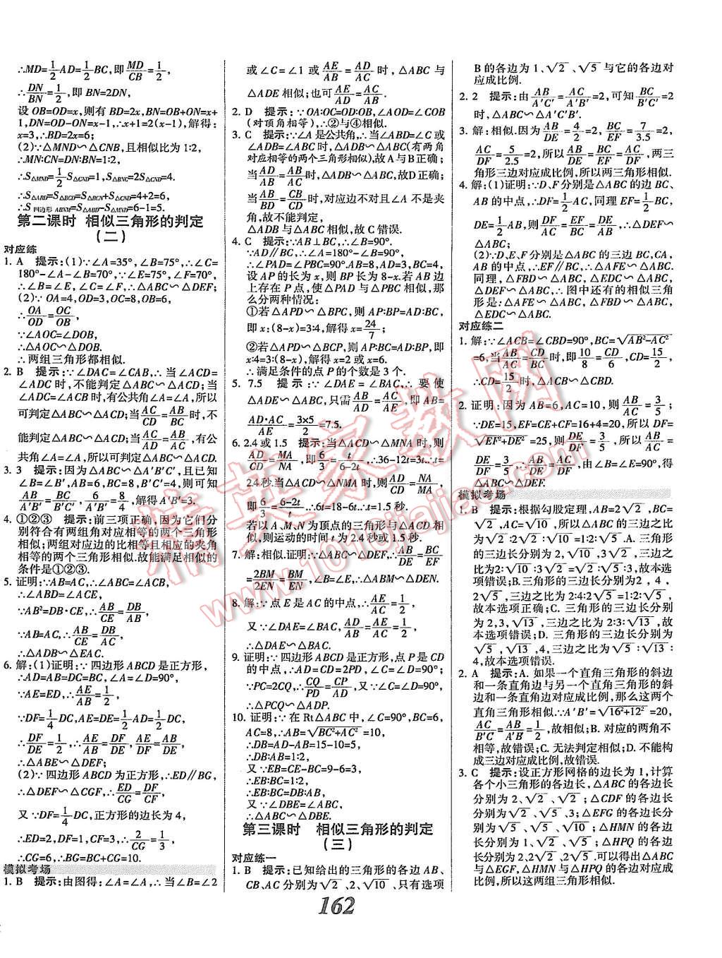 2015年全優(yōu)課堂考點(diǎn)集訓(xùn)與滿分備考九年級數(shù)學(xué)全一冊上冀教版 第14頁