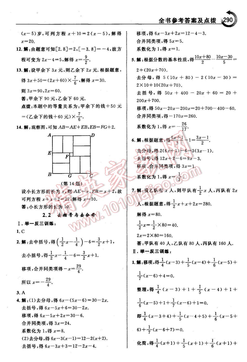 2015年特高级教师点拨七年级数学上册北师大版 第36页