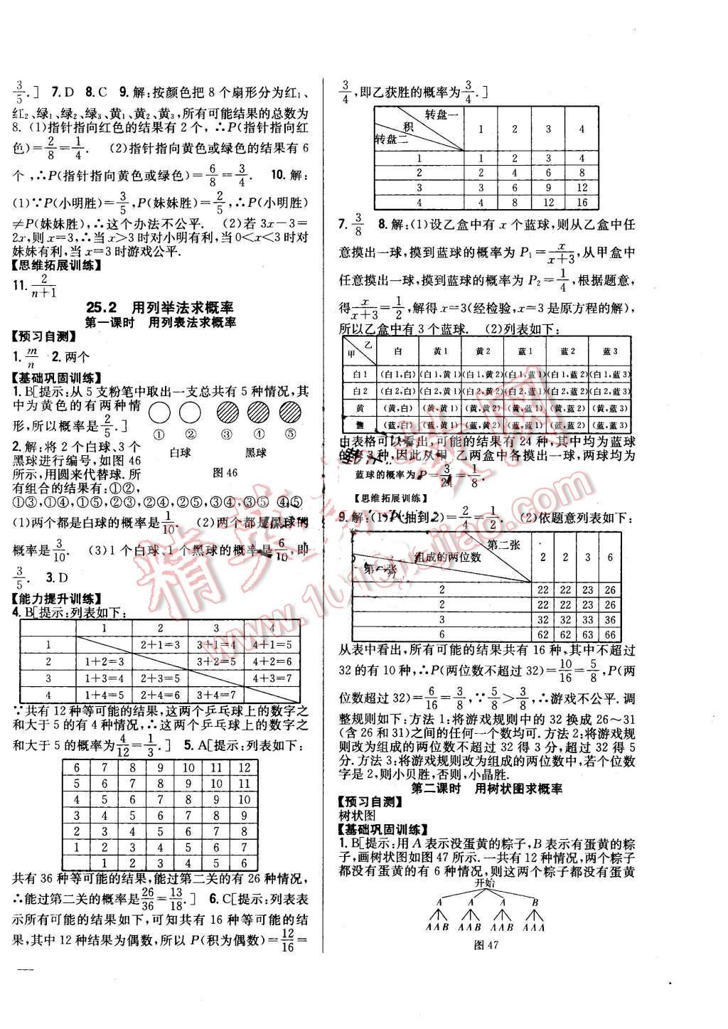 2015年全科王同步課時練習九年級數(shù)學上冊人教版 第18頁