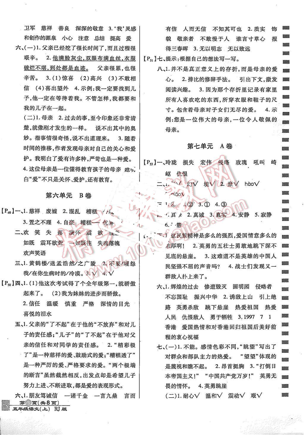 2015年最新AB卷五年級語文上冊人教版 第6頁