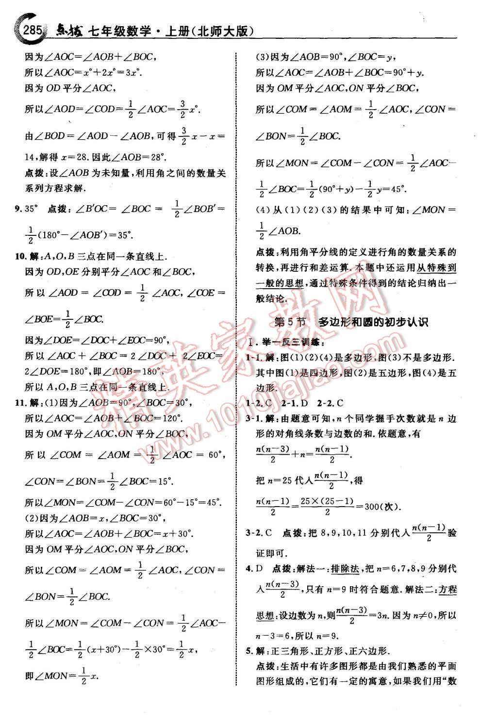 2015年特高级教师点拨七年级数学上册北师大版 第31页