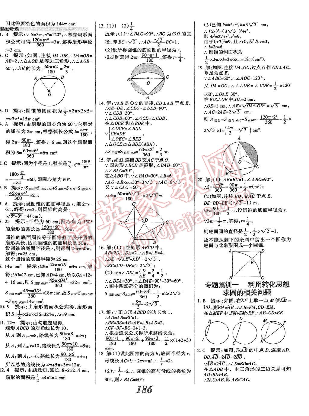 2015年全优课堂考点集训与满分备考九年级数学全一册上冀教版 第38页