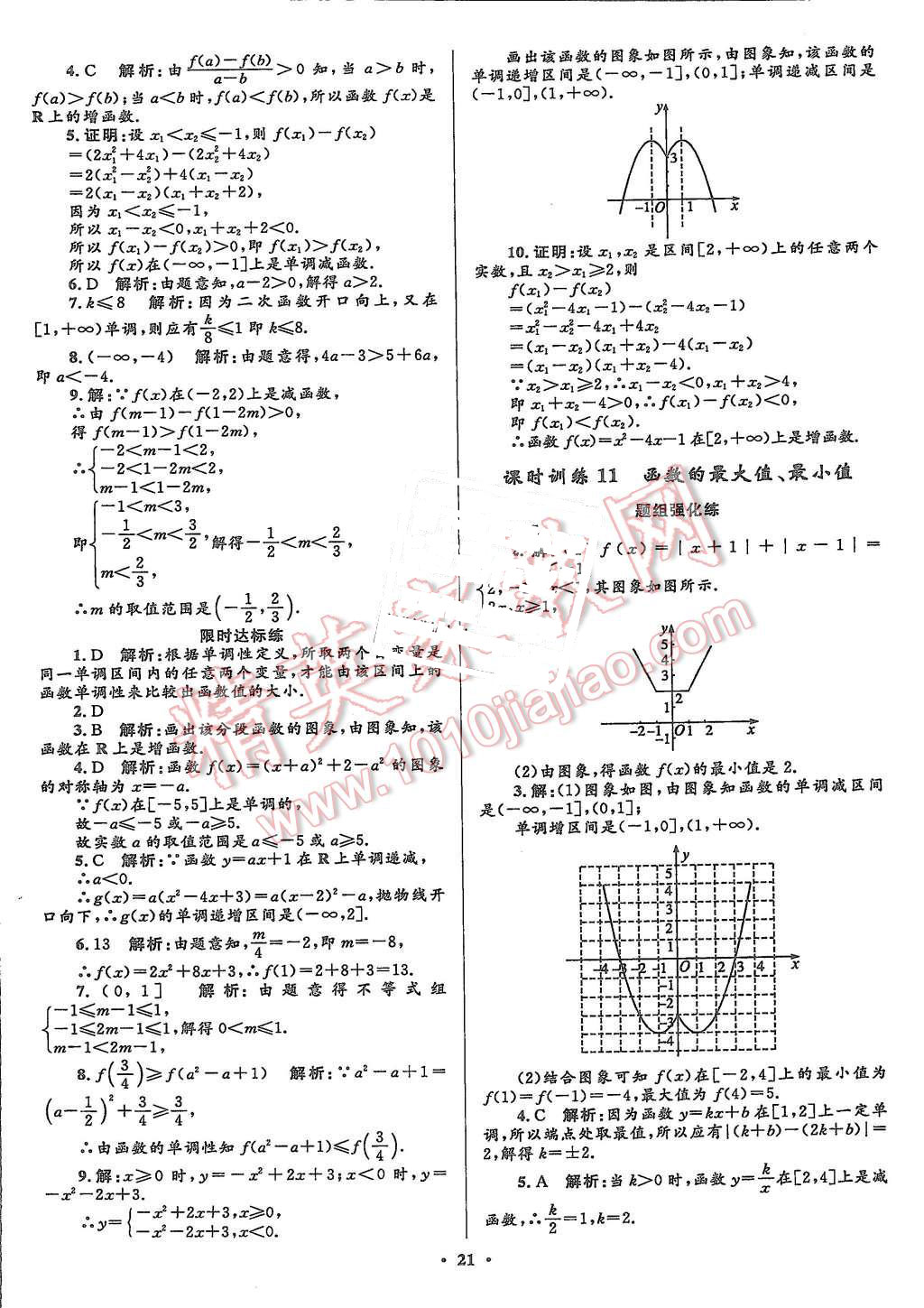 2015年志鴻優(yōu)化贏在課堂數(shù)學(xué)必修1人教A版 第21頁