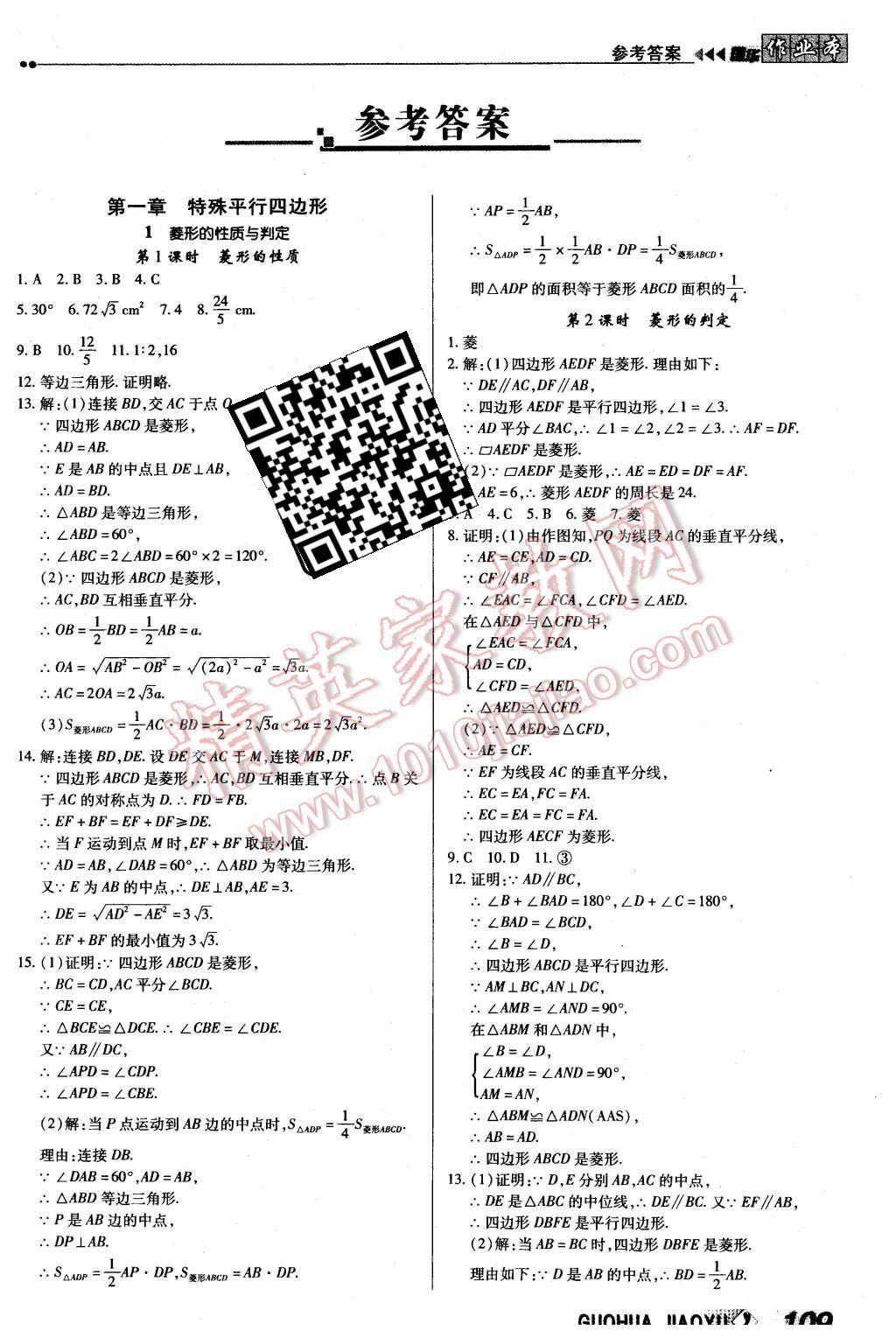 2015年國華作業(yè)本九年級數(shù)學上冊北師大版 第1頁