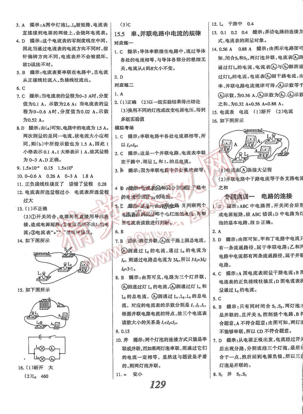 2015年全優(yōu)課堂考點集訓(xùn)與滿分備考九年級物理全一冊上人教版 第9頁