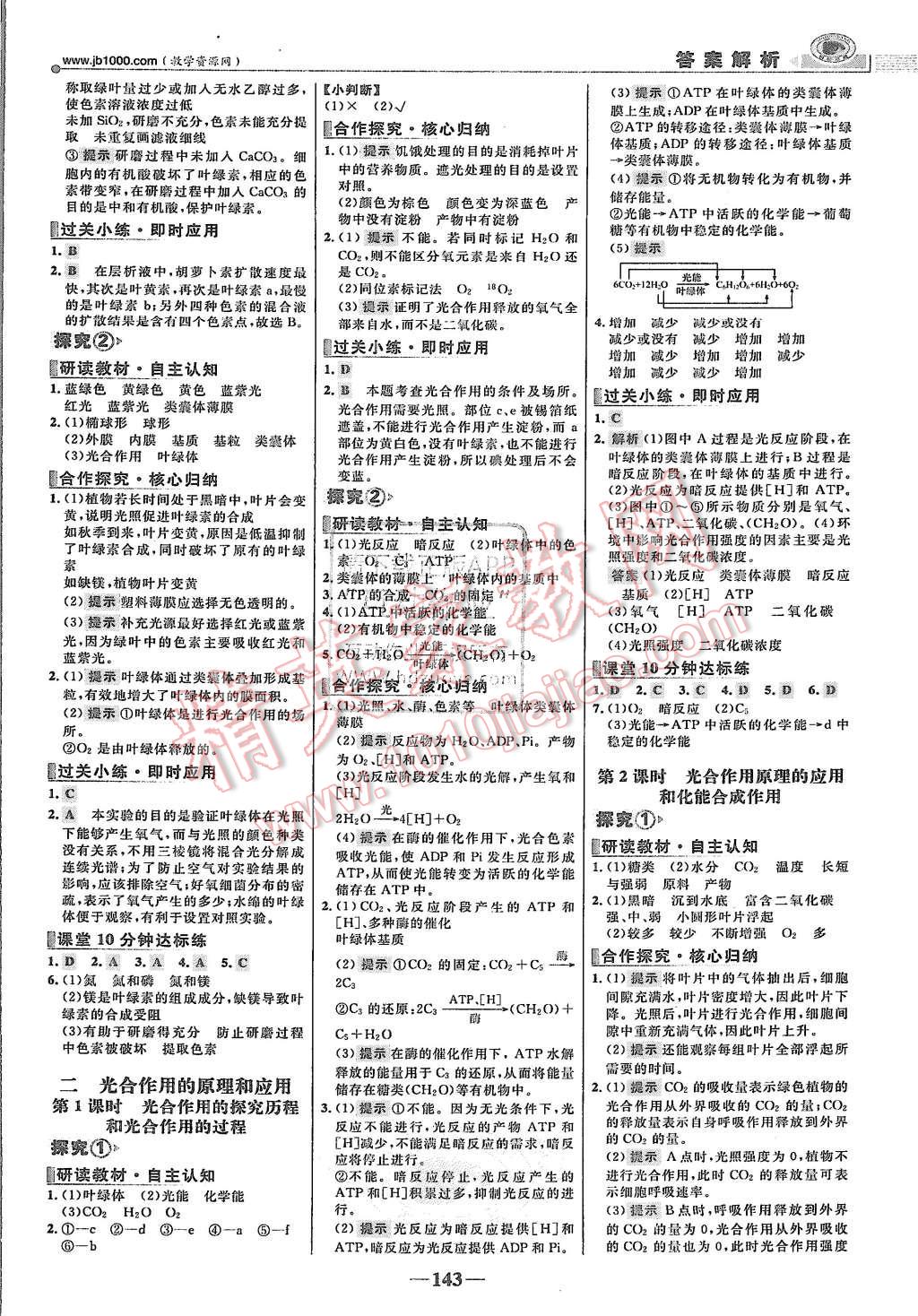 2015年世紀(jì)金榜課時(shí)講練通生物必修1人教版 第10頁