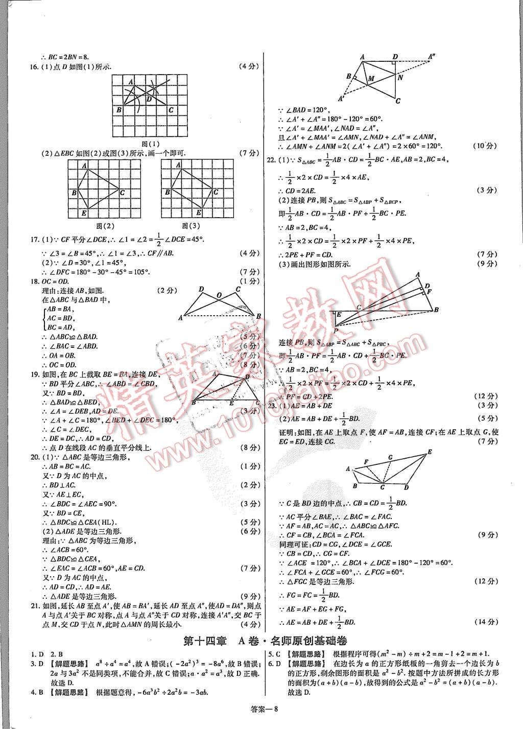 2015年金考卷活页题选八年级数学上册人教版 第8页