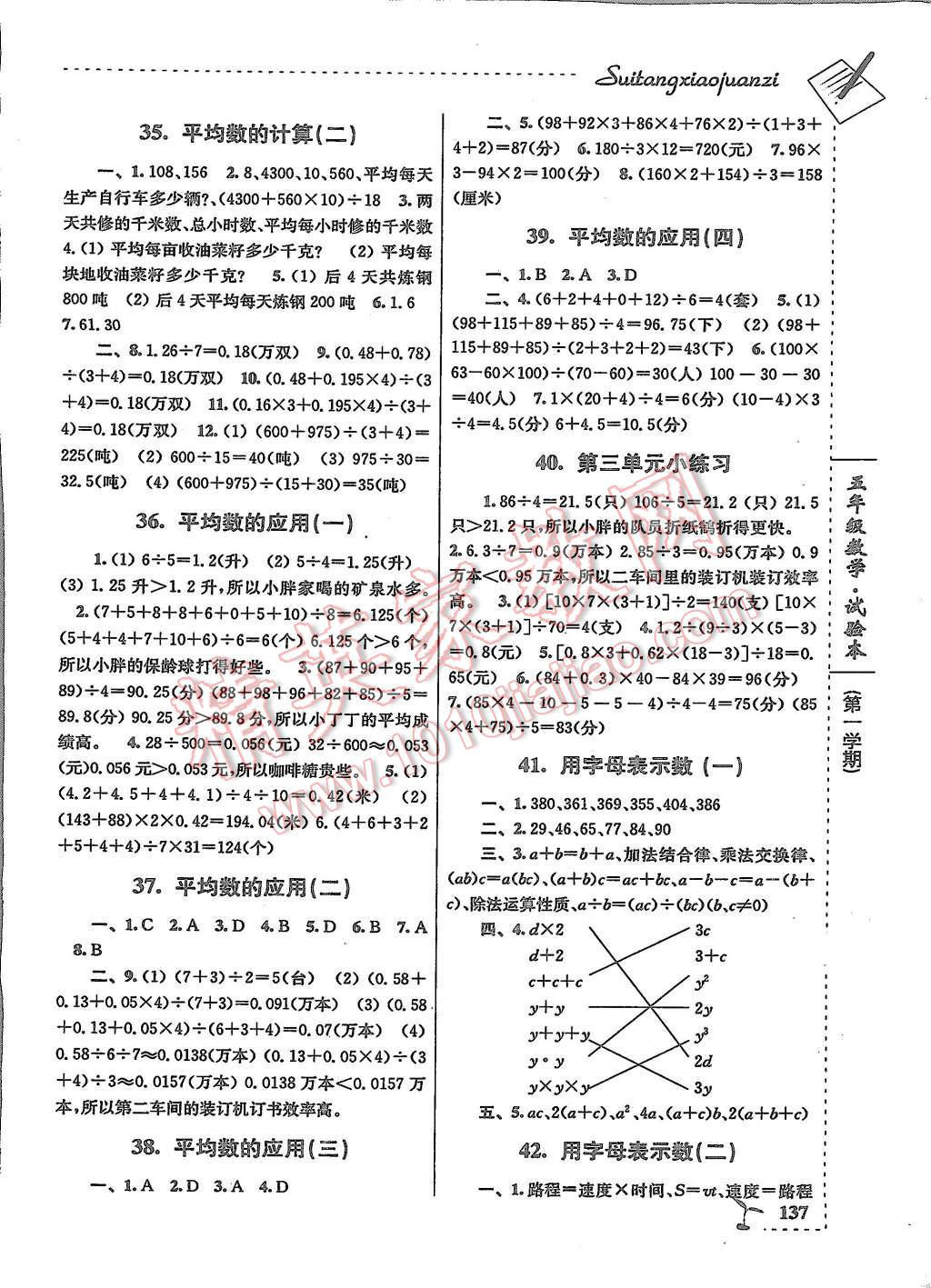 2015年隨堂小卷子課內(nèi)卷五年級(jí)數(shù)學(xué)上冊(cè)滬教版 第5頁(yè)