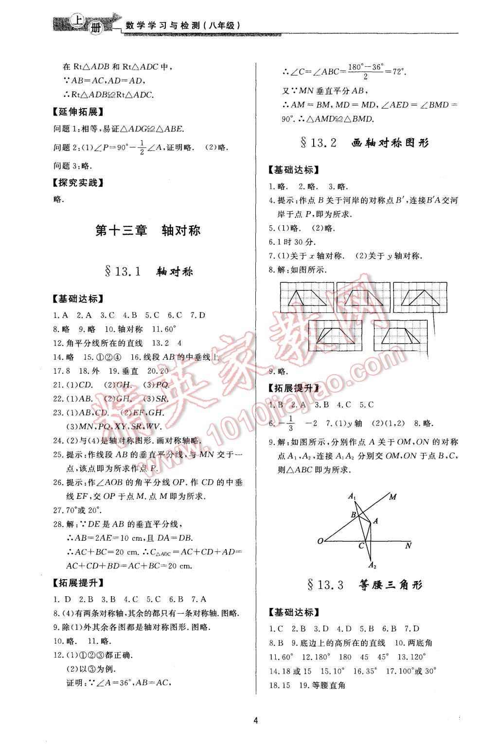 2015年新課程學(xué)習(xí)與檢測(cè)八年級(jí)數(shù)學(xué)上冊(cè) 第4頁(yè)