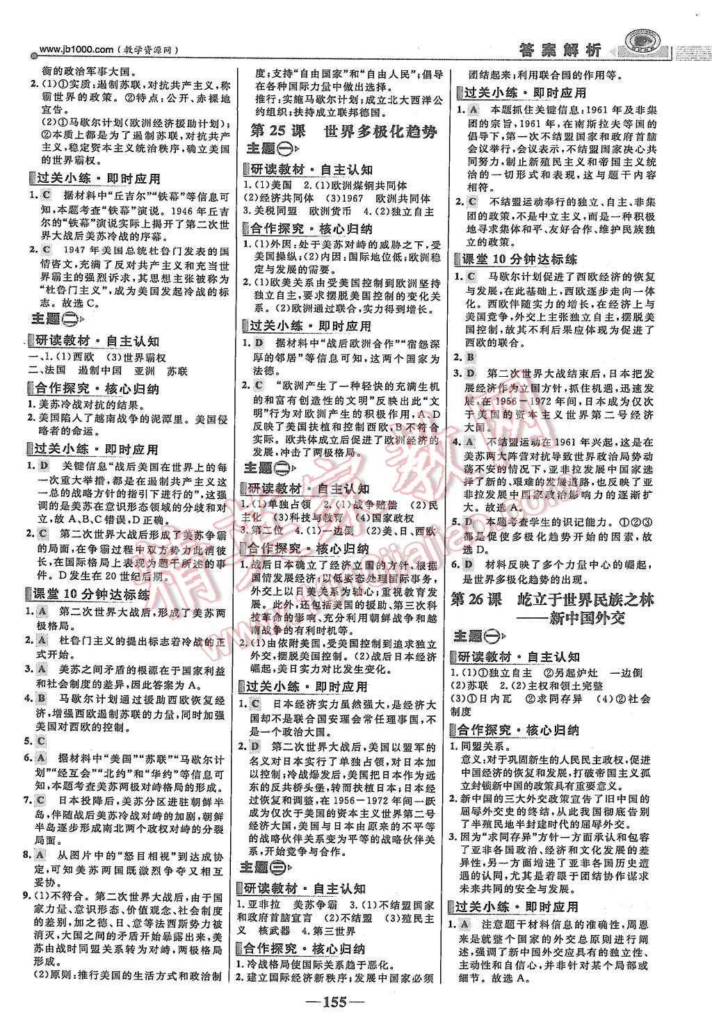 2015年世紀(jì)金榜課時講練通歷史必修1岳麓版 第14頁