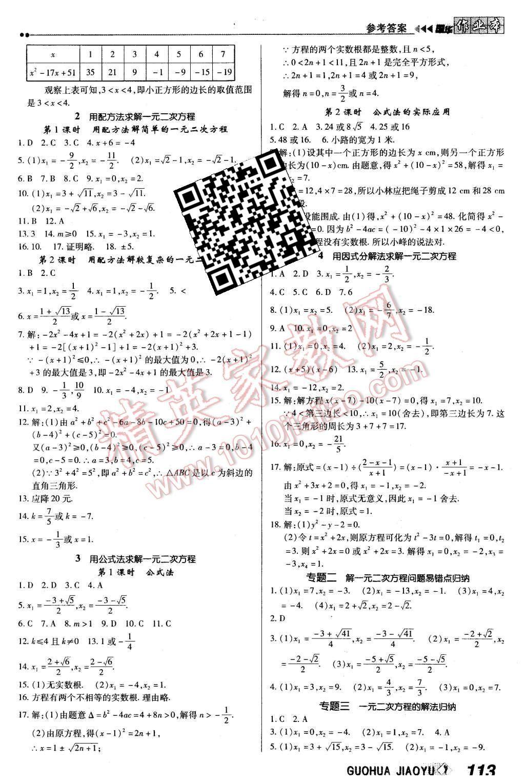 2015年国华作业本九年级数学上册北师大版 第5页