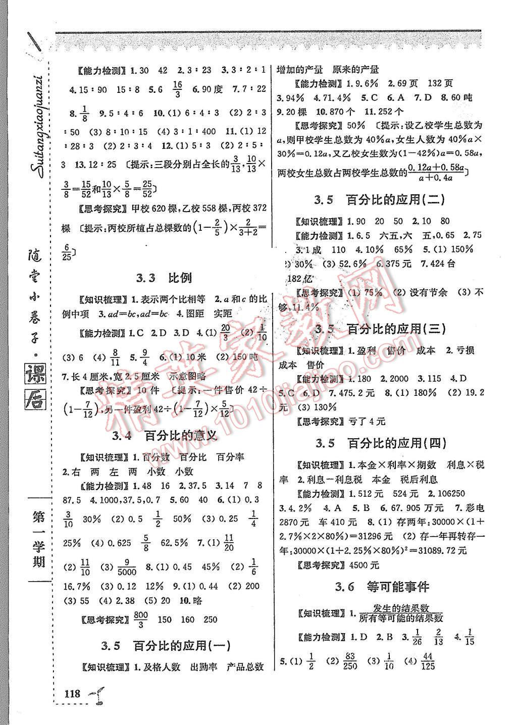 2015年隨堂小卷子課后卷六年級數(shù)學(xué)上冊 第6頁