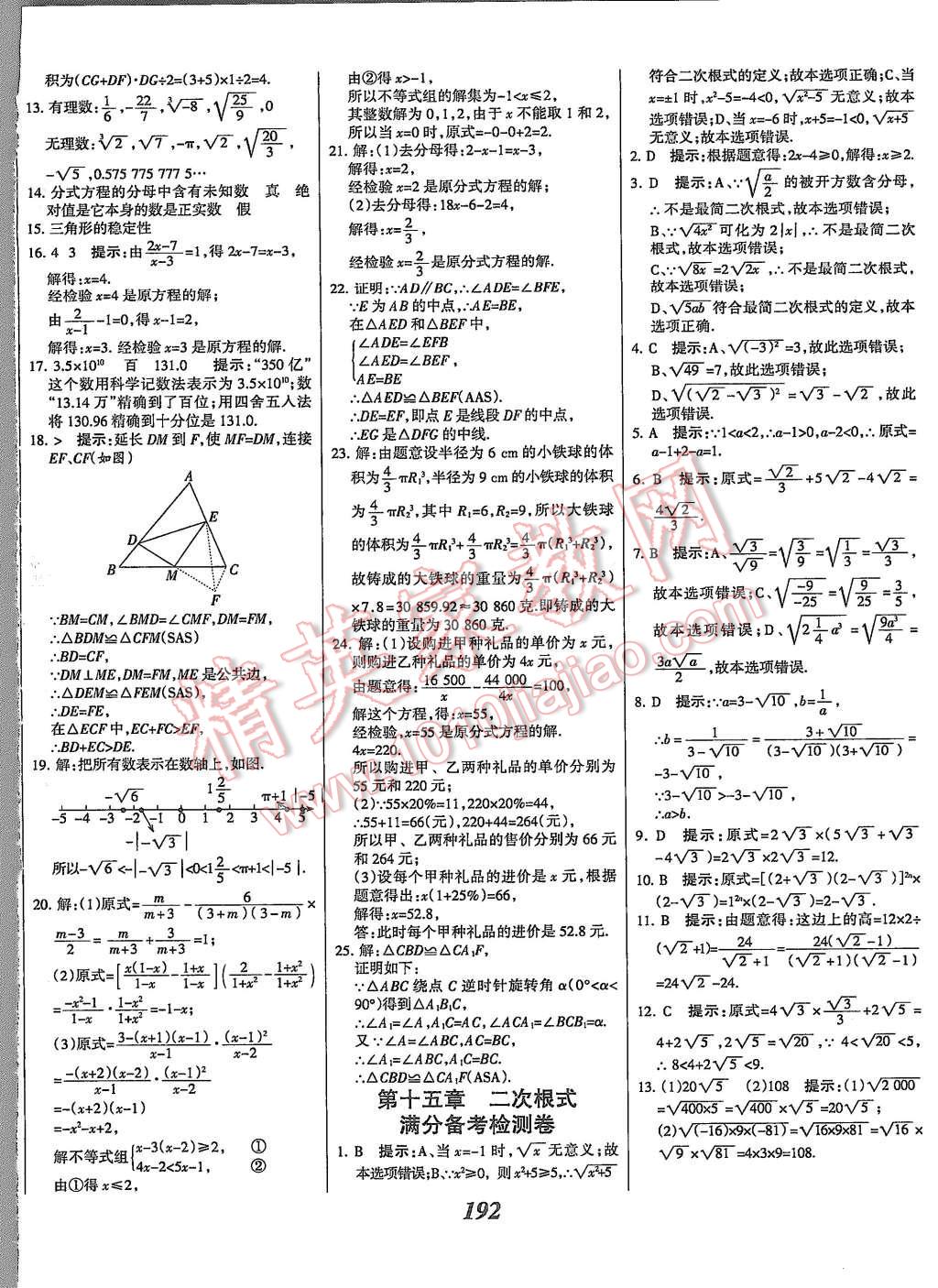 2015年全优课堂考点集训与满分备考八年级数学上册冀教版 第44页