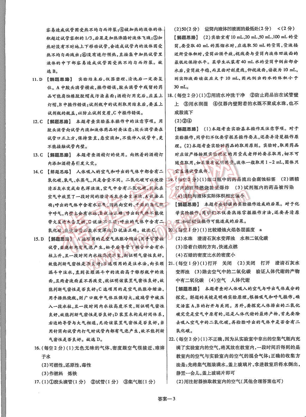 2015年金考卷活頁題選九年級(jí)化學(xué)上冊(cè)人教版 第3頁