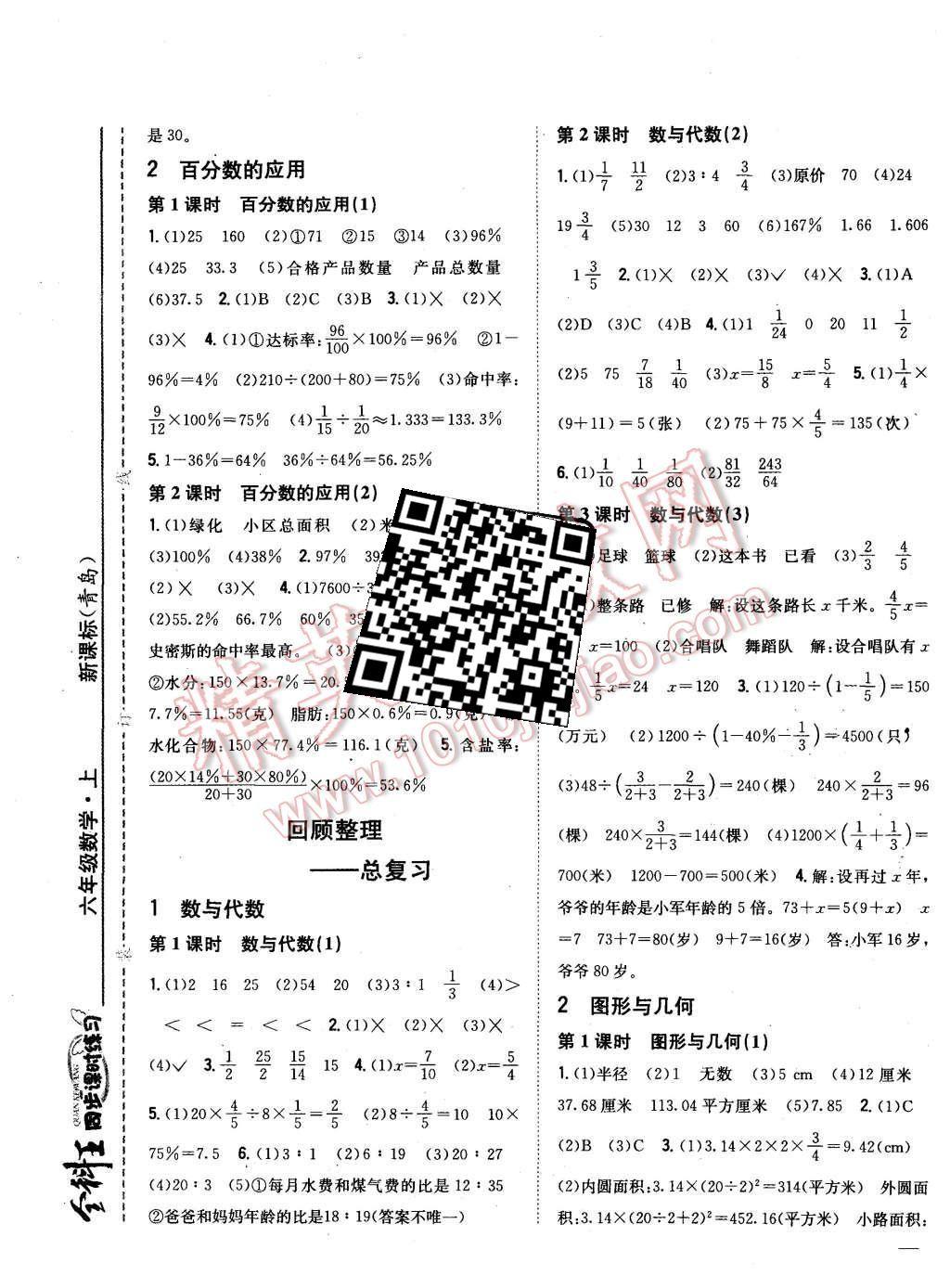 2015年全科王同步課時練習(xí)六年級數(shù)學(xué)上冊青島版 第9頁