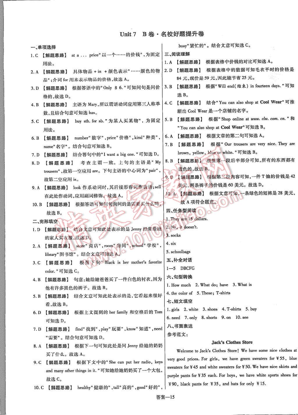 2015年金考卷活頁題選七年級英語上冊人教版 第15頁