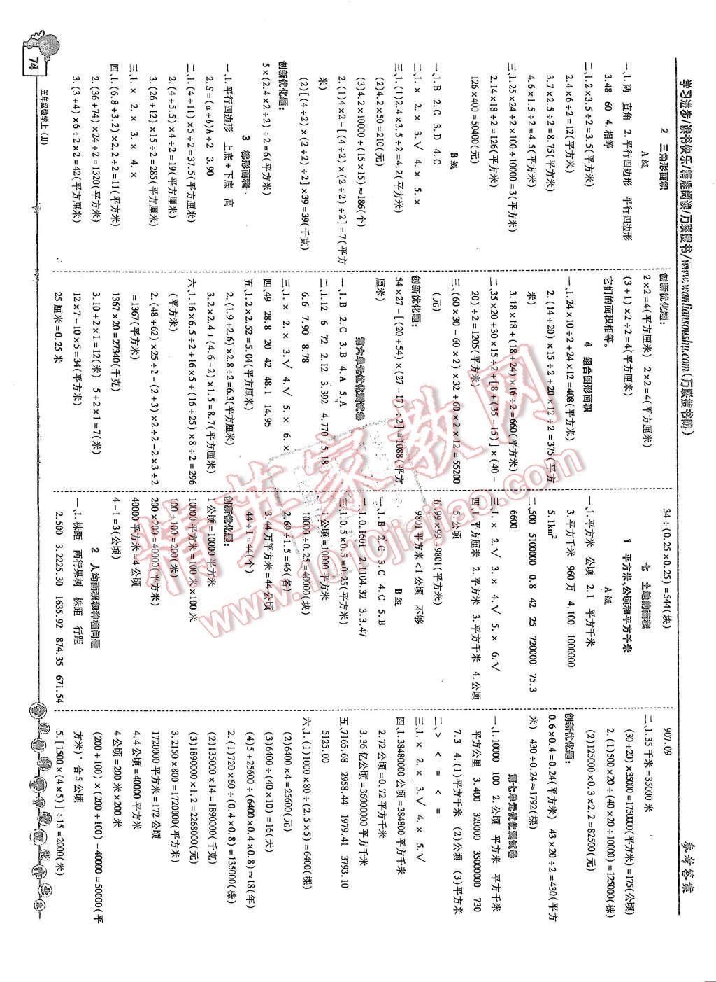 2015年全优训练零失误优化作业本五年级数学上册 第4页