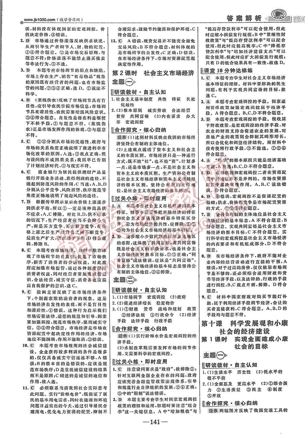 2015年世紀(jì)金榜課時(shí)講練通思想政治必修1人教版 第16頁