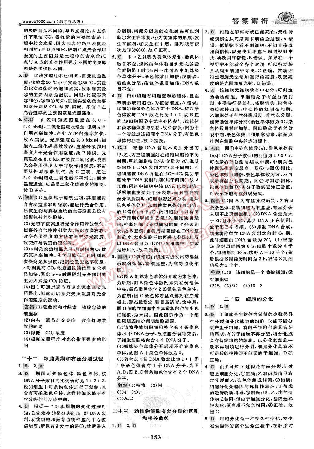 2015年世紀(jì)金榜課時(shí)講練通生物必修1人教版 第20頁