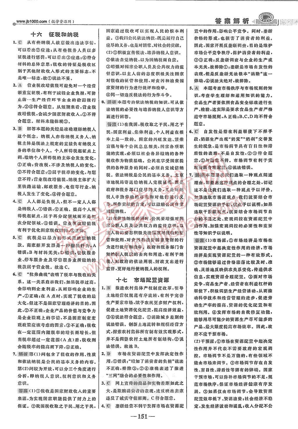 2015年世紀(jì)金榜課時(shí)講練通思想政治必修1人教版 第26頁