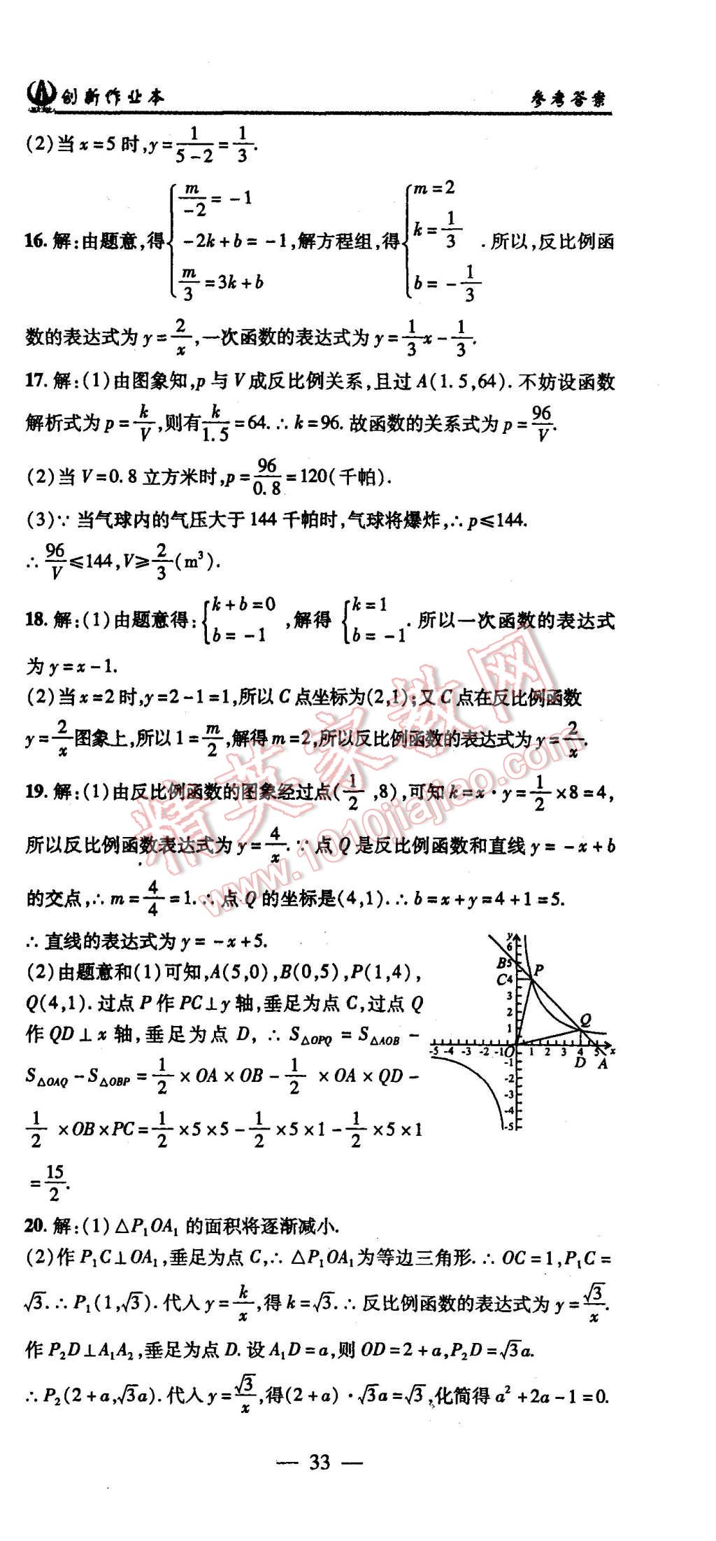 2015年创新课堂创新作业本九年级数学上册北师大版 第33页