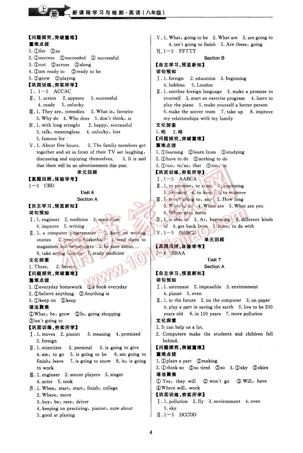 2015年新課程學(xué)習(xí)與檢測(cè)八年級(jí)英語(yǔ)上冊(cè) 第4頁(yè)