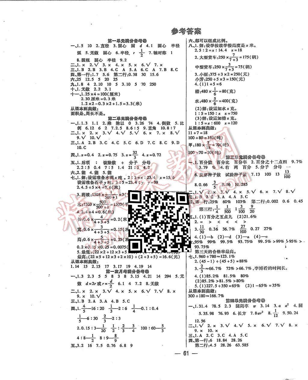 2015年全優(yōu)課堂考點集訓與滿分備考六年級數(shù)學上冊人教版 第1頁