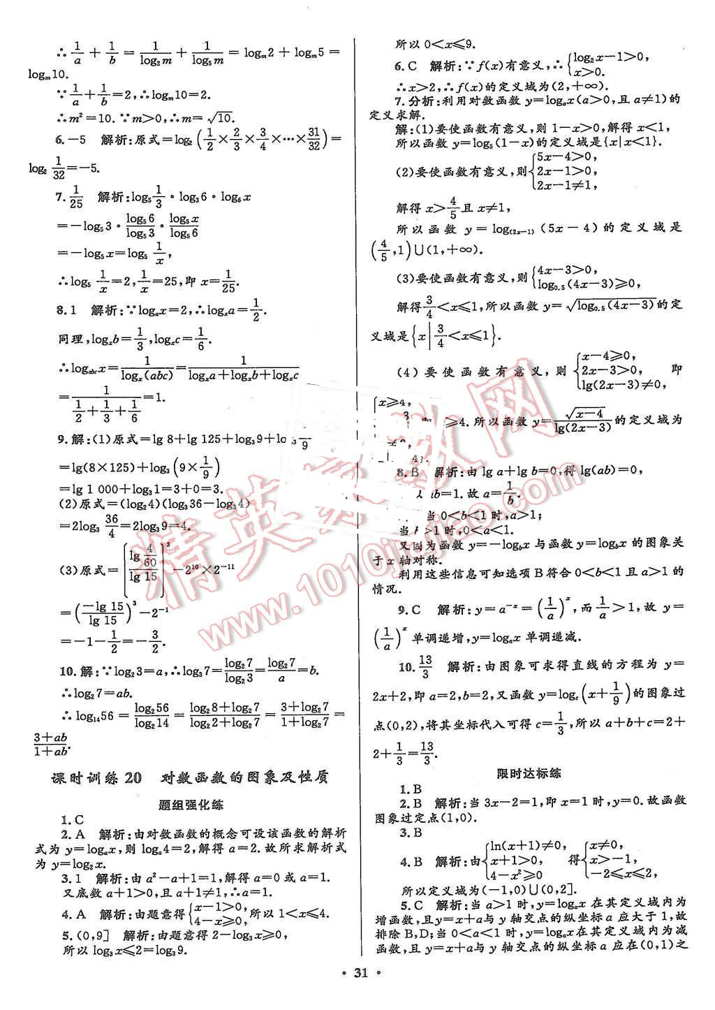 2015年志鴻優(yōu)化贏在課堂數(shù)學(xué)必修1人教A版 第31頁