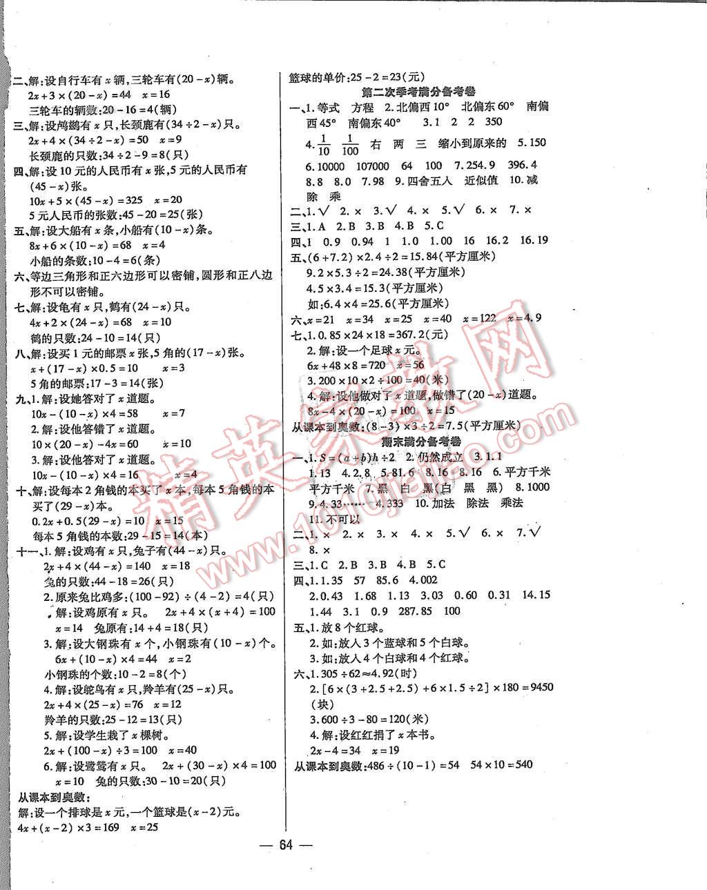 2015年全優(yōu)課堂考點(diǎn)集訓(xùn)與滿分備考五年級(jí)數(shù)學(xué)上冊(cè)人教版 第4頁(yè)