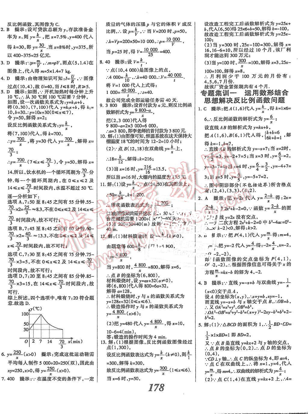 2015年全优课堂考点集训与满分备考九年级数学全一册上冀教版 第30页