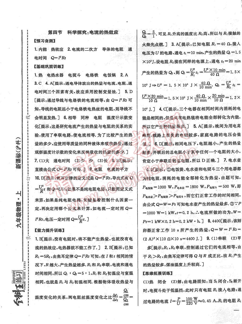 2015年全科王同步課時練習(xí)九年級物理上冊滬科版 第25頁