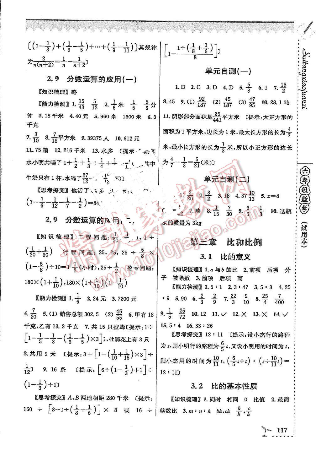 2015年隨堂小卷子課后卷六年級數(shù)學(xué)上冊 第5頁