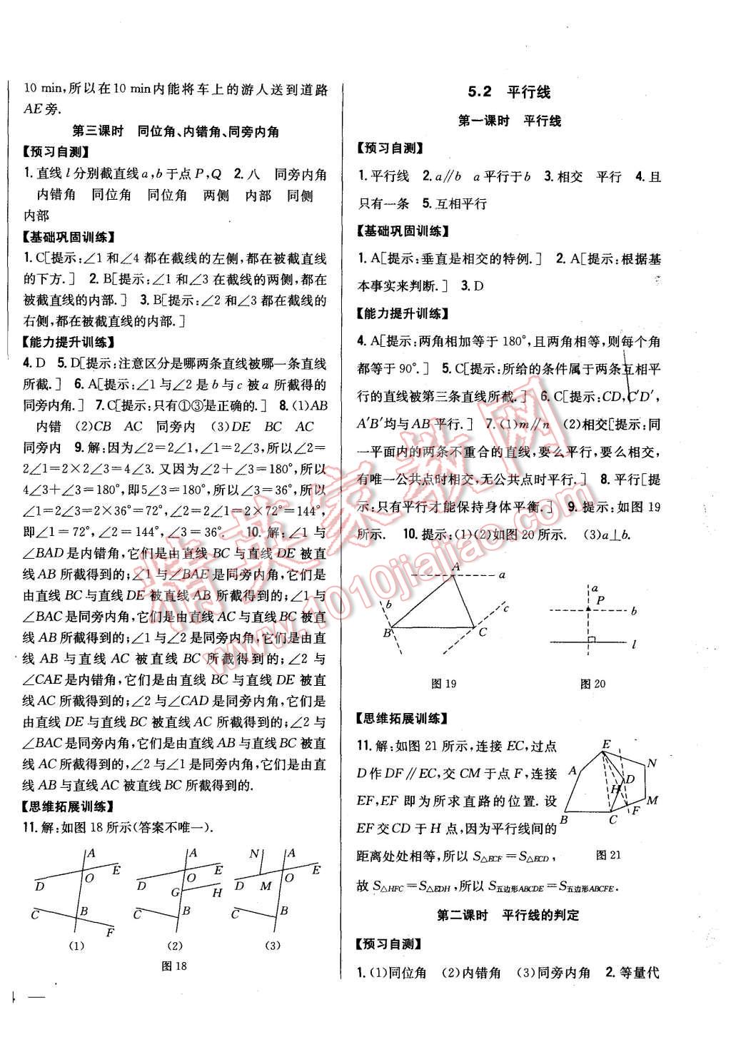 2015年全科王同步课时练习七年级数学上册华师大版 第20页