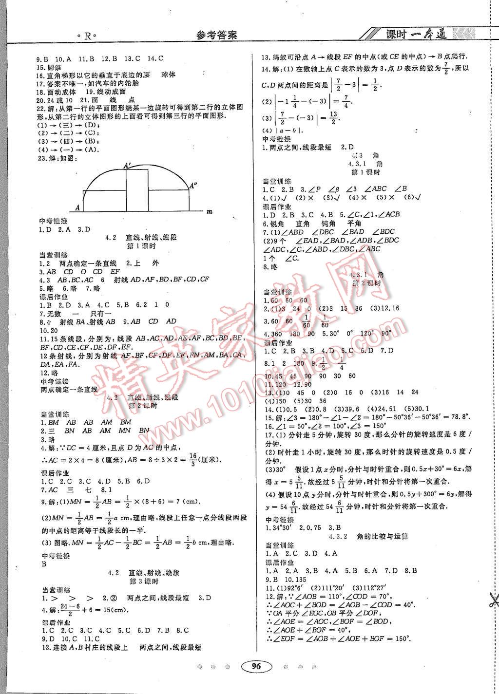 2015年成龙计划课时一本通七年级数学上册人教版 第10页