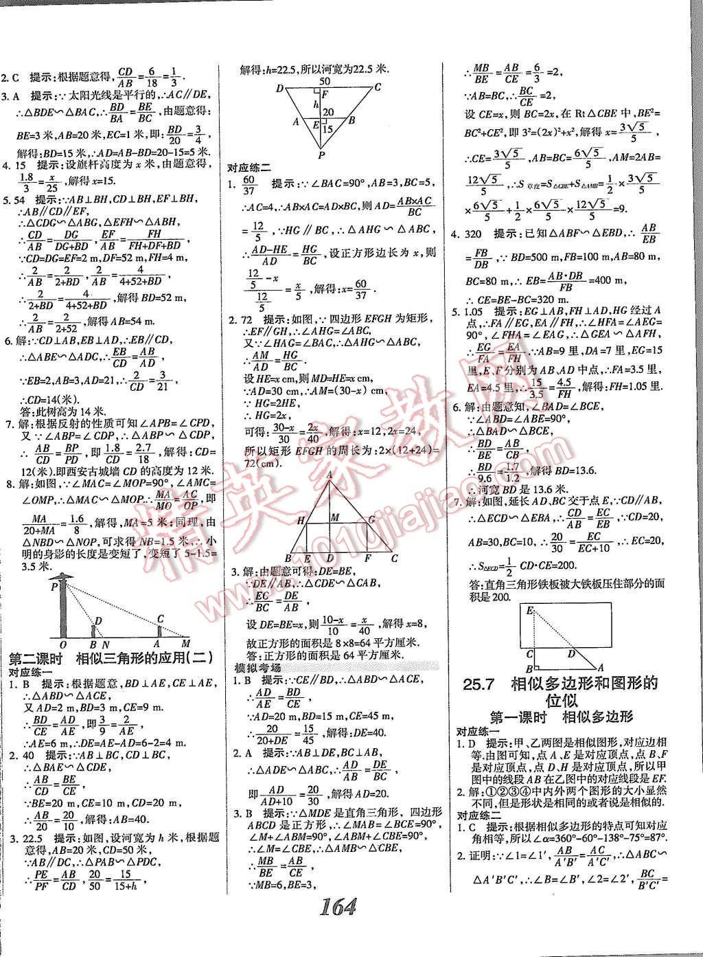 2015年全優(yōu)課堂考點(diǎn)集訓(xùn)與滿分備考九年級(jí)數(shù)學(xué)全一冊(cè)上冀教版 第16頁(yè)