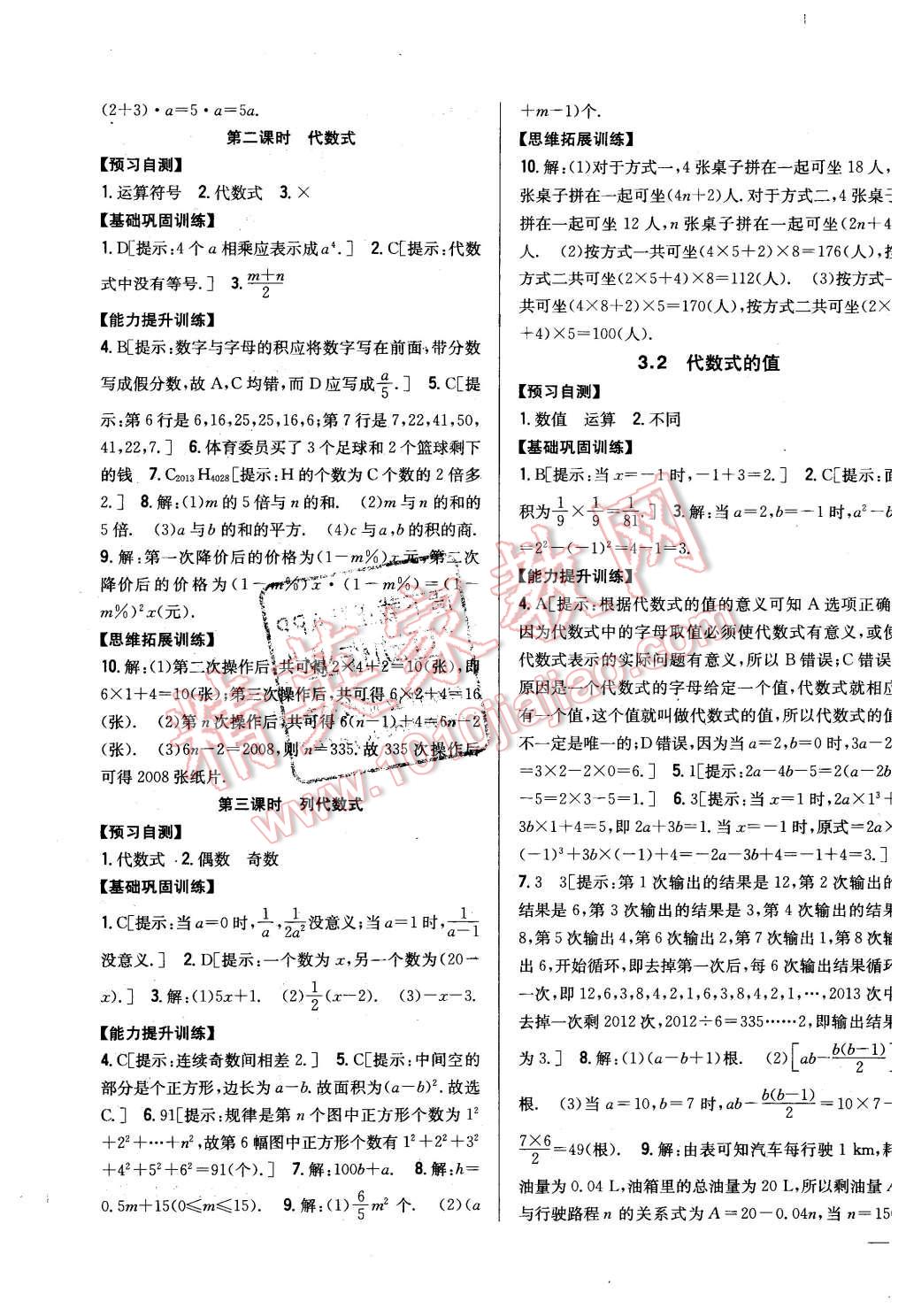 2015年全科王同步課時練習七年級數(shù)學上冊華師大版 第11頁