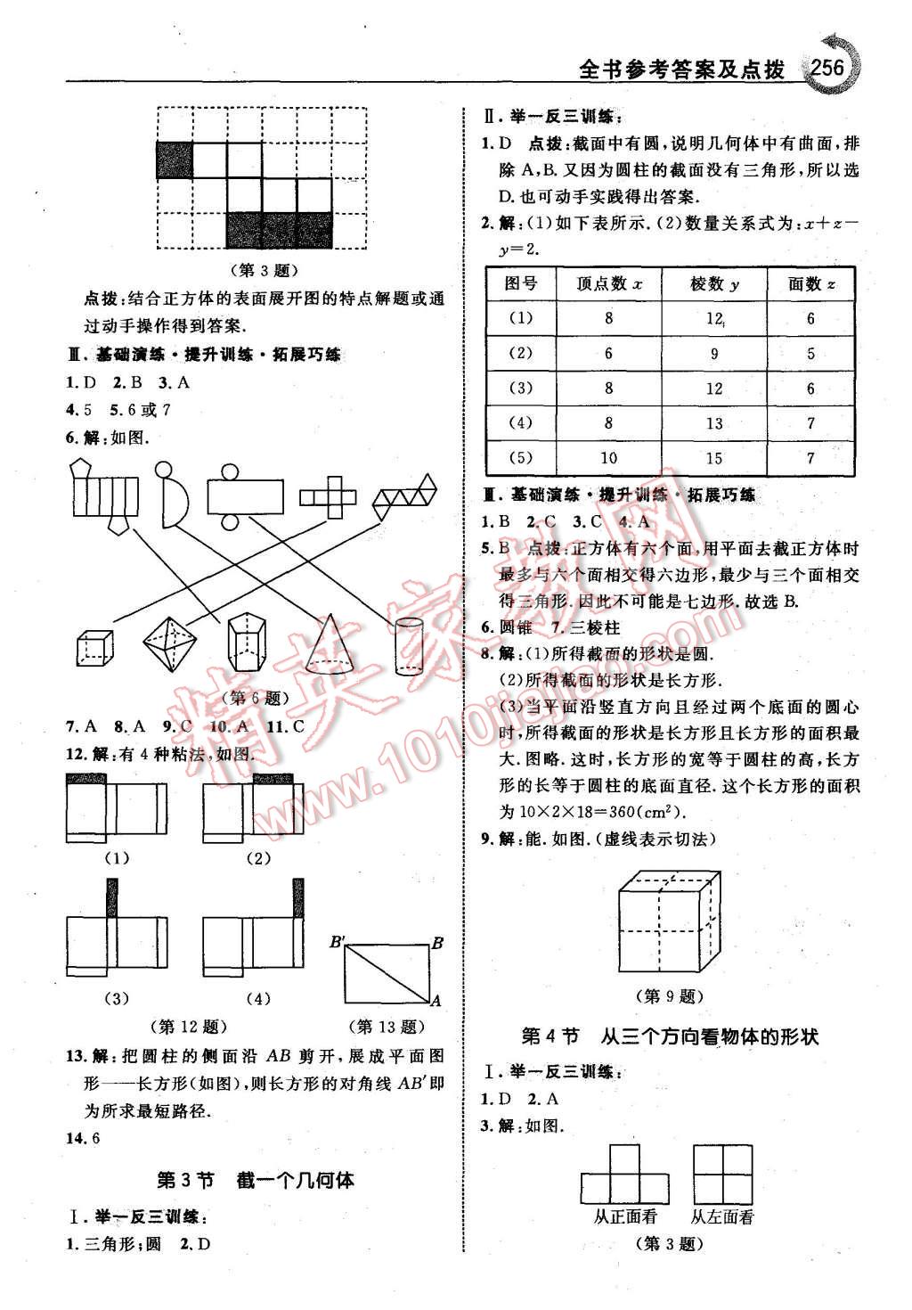 2015年特高级教师点拨七年级数学上册北师大版 第2页