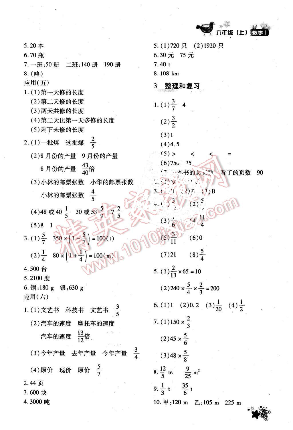 2015年新教材同步導(dǎo)學(xué)優(yōu)化設(shè)計(jì)課課練六年級(jí)數(shù)學(xué)上冊(cè) 第5頁(yè)