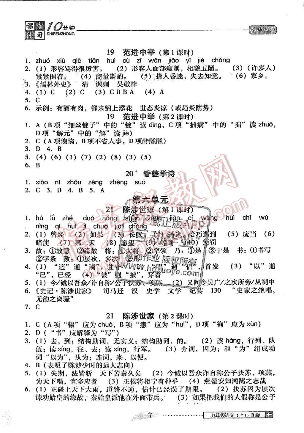 2015年翻轉(zhuǎn)課堂課堂10分鐘九年級語文上冊人教版 第7頁