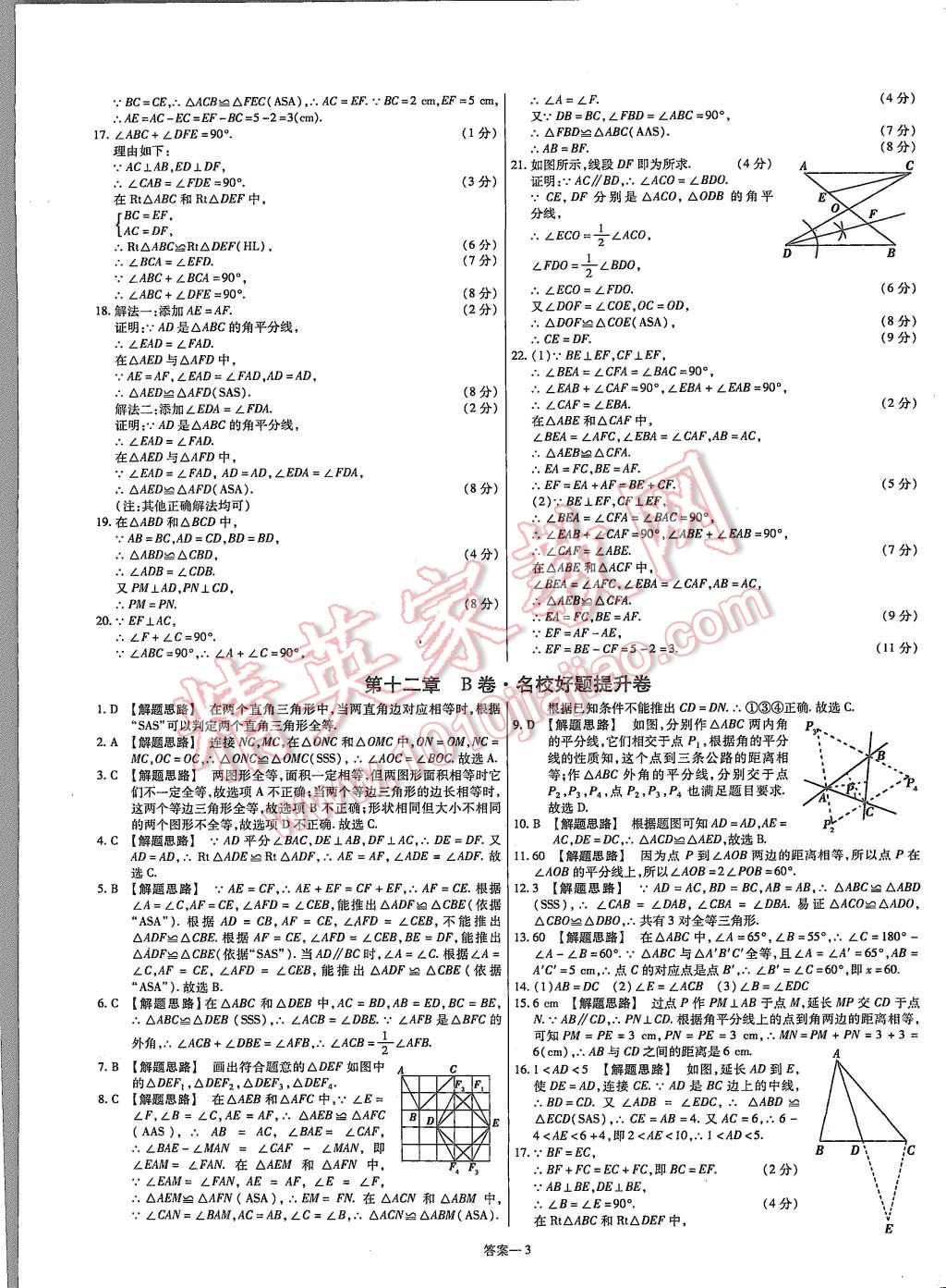 2015年金考卷活页题选八年级数学上册人教版 第3页