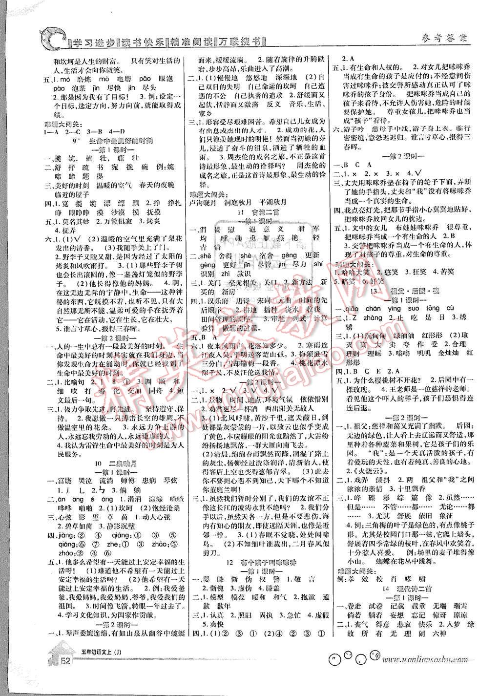 2015年全優(yōu)課堂考點集訓(xùn)與滿分備考五年級語文上冊人教版 第6頁