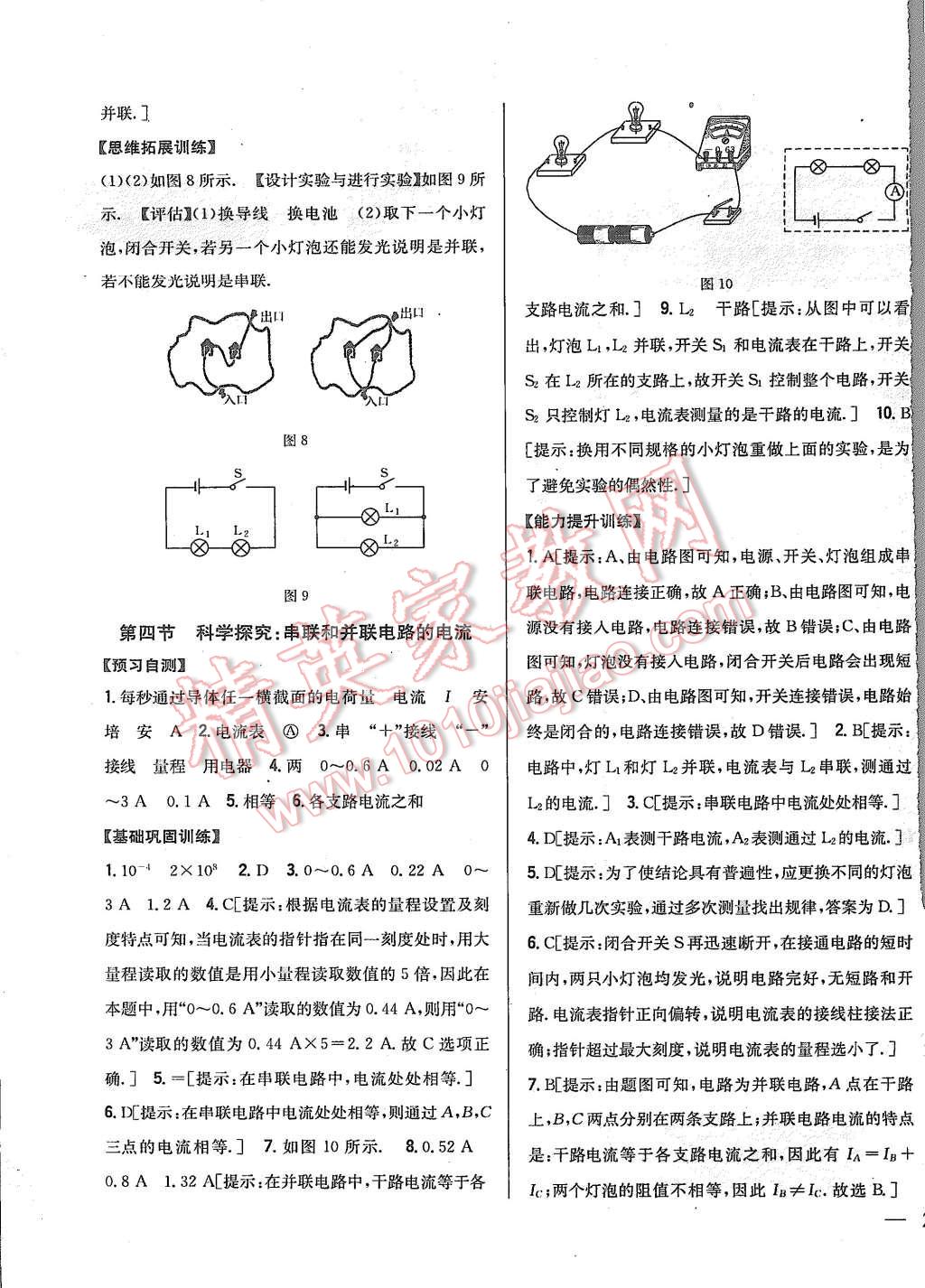 2015年全科王同步課時練習(xí)九年級物理上冊滬科版 第11頁