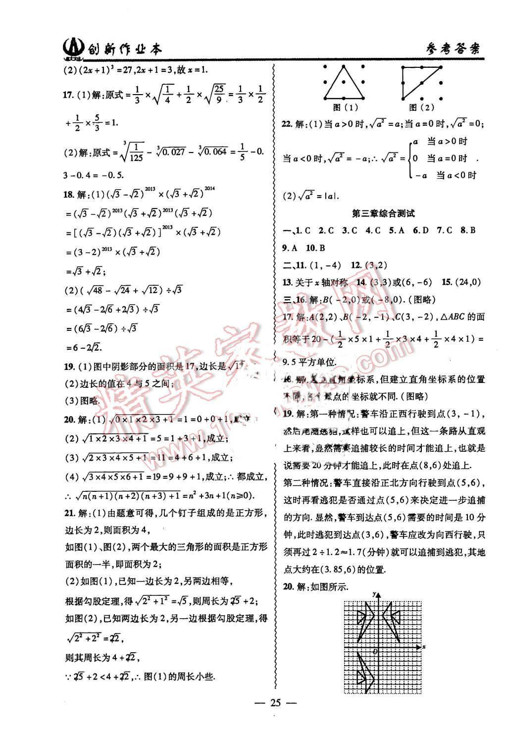 2015年創(chuàng)新課堂創(chuàng)新作業(yè)本八年級(jí)數(shù)學(xué)上冊(cè)北師大版 第25頁