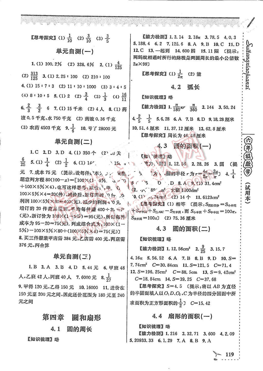 2015年隨堂小卷子課后卷六年級(jí)數(shù)學(xué)上冊(cè) 第7頁(yè)