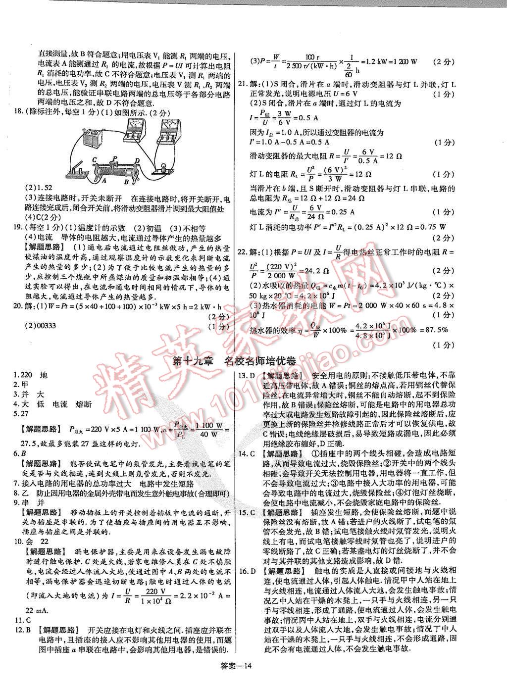 2015年金考卷活頁題選九年級物理全一冊人教版 第14頁