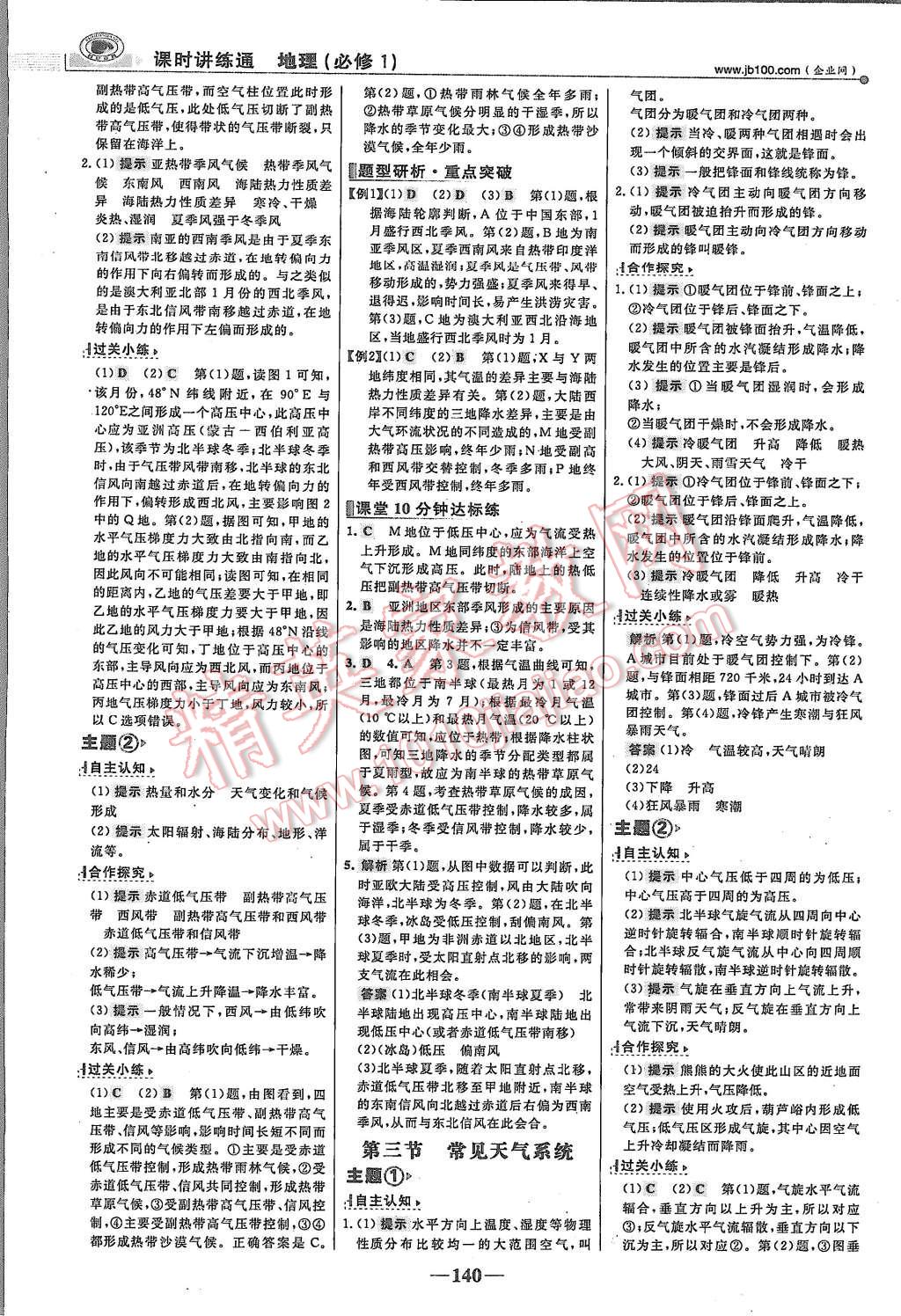 2015年世紀(jì)金榜課時(shí)講練通地理必修1人教版 第7頁(yè)